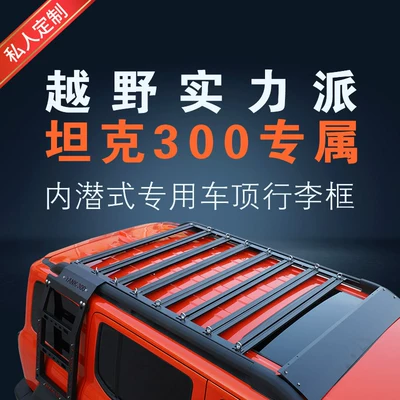 Tank 300 Dedicated Internal Roof Rack Without Crossbars, Luggage Rack, Roof Basket, Platform (Roof rack)