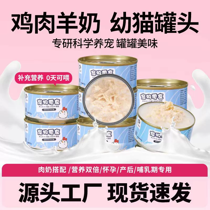 Консервированный корм для кошек оптом: курица, измельченная козлятина, суп для кошек, густой суп, увлажняющий, для роста шерсти, для пухлых щек, влажный корм 85г, лакомства для кошек