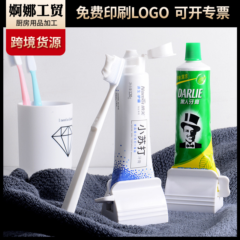 创意简约手动牙膏挤压器洗面奶护手霜药膏挤压器挤牙膏器礼品加工|ms