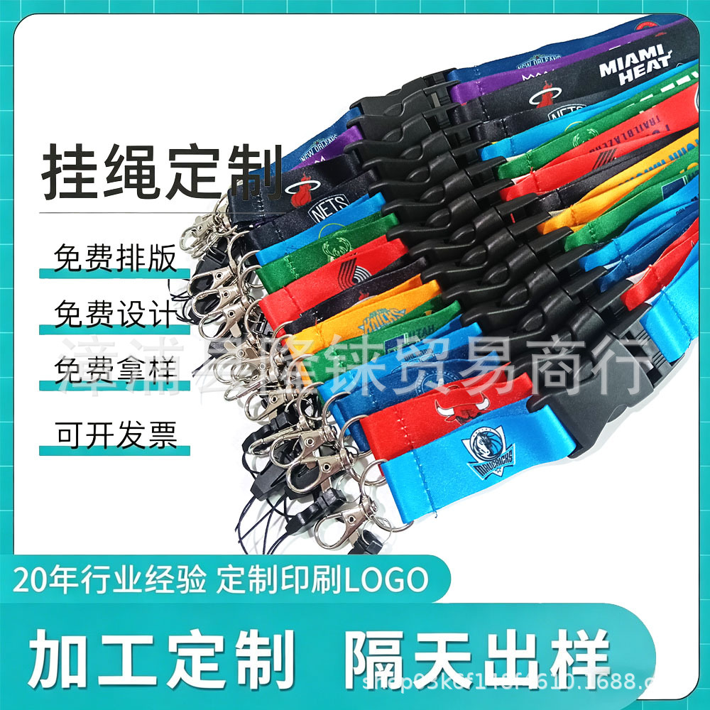 现货NBA蓝球球迷周边证件ID卡套挂绳热转印插扣短带挂绳