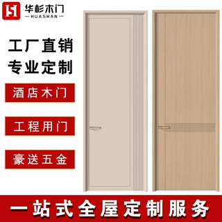 华杉现代简约房间门厂家直销实木复合隔音实木门定制卧室门 烤漆