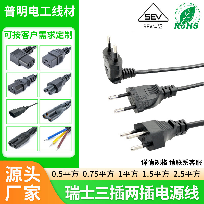 Certified Waterproof Swiss Plug Power Cord Two-Prong Three-Prong Flat End Figure-Eight End Laptop Power Cord Adapter