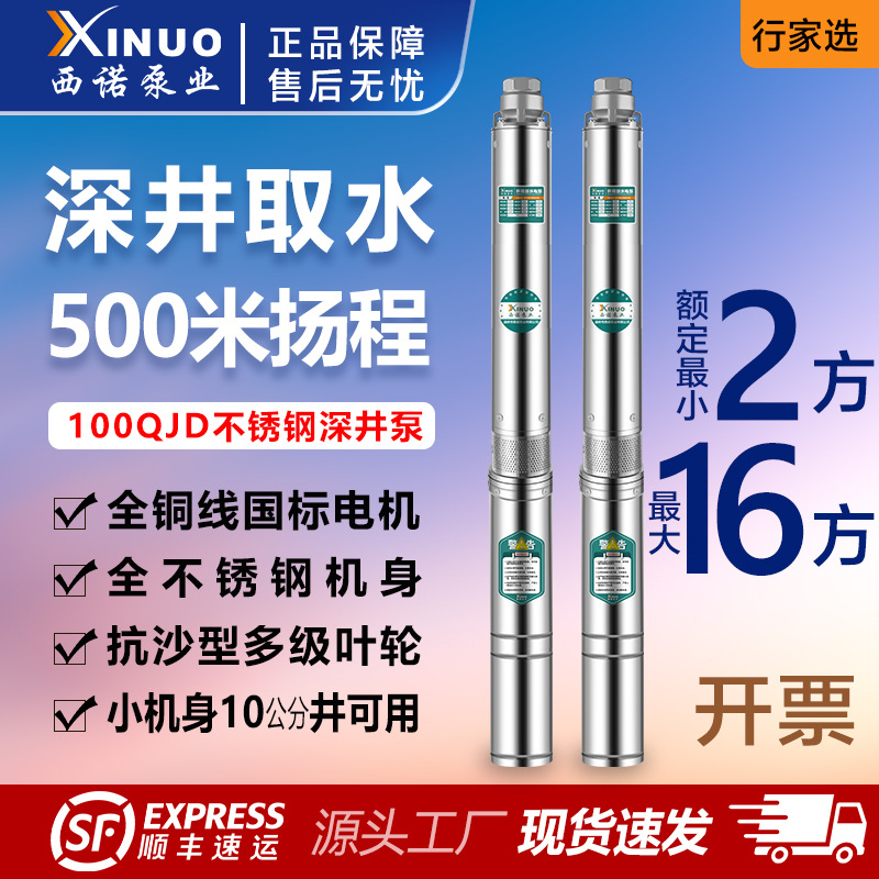 100QJD三相单相不锈钢深井泵高扬程大流量潜水泵井用高山灌溉叶轮