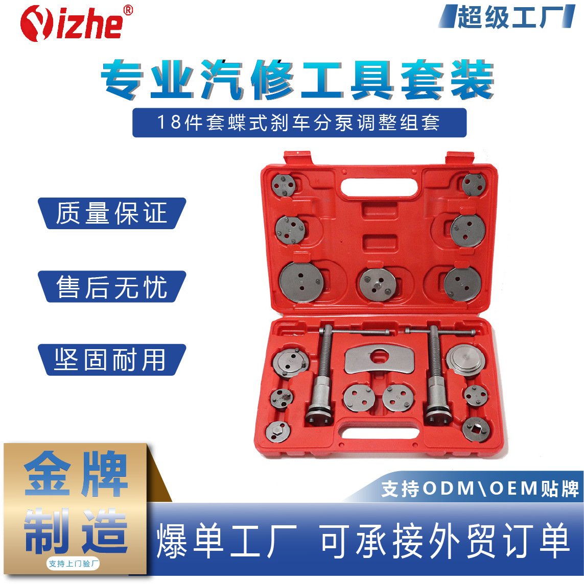 18件套蝶式刹车分泵调整组套全车型刹车拆卸器系列刹车分泵调整组