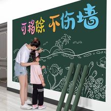 黑板墙贴绿板家用儿童可移除擦涂鸦装饰贴软白板自粘画画写字板教