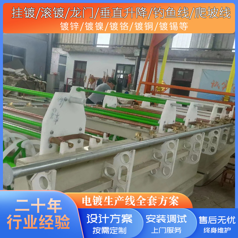 电镀设备生产线全自动五金工件卫浴零件化学汽车钓鱼线爬坡线设备