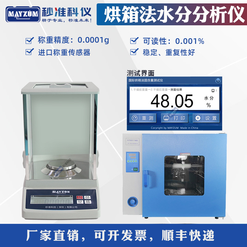 烘箱法固含量测试仪器卤素快速水分测定检测仪粮食水分含量检测计