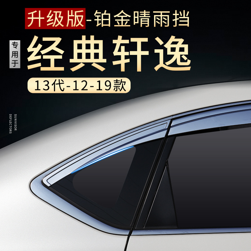 Tenxinrui adecuado para Nissan 22 xuanyi clásico Xuanyi ventana lluvia ceja platino lluvia escudo modificado coche lluvia escudo