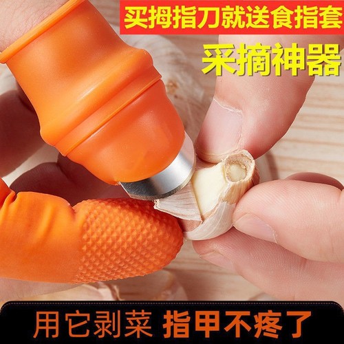Kitchen vegetable peeling knife, vegetable picking knife, bean thumb knife, vegetable picking tool, chili pepper finger sleeve, bean nail, bean corner, finger sleeve, vegetable picking