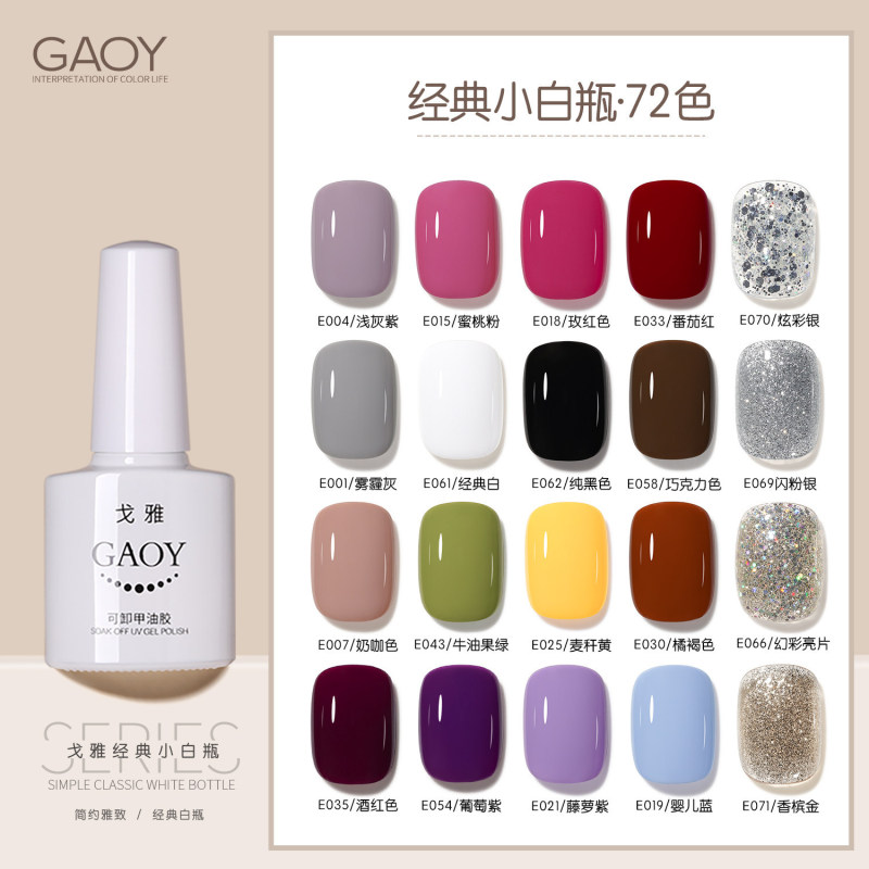 Goya Nail Polish 2026 New Model Glitter Caramel Milk White Black Phototherapy Long-Lasting Nail Gel for Nail Salons