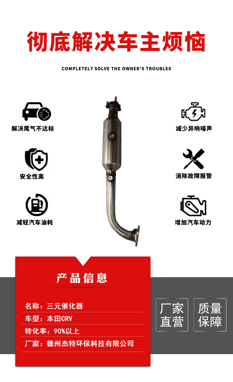 The Source Is Suitable for Honda Crv Car Exhaust Purification Equipment Catalytic Converter Honda Three-Way Catalytic Converter