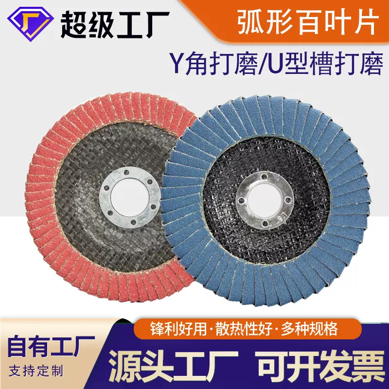 w弧形陶瓷百叶片定制立式抛光片源头工厂不锈钢花型打磨片百页轮