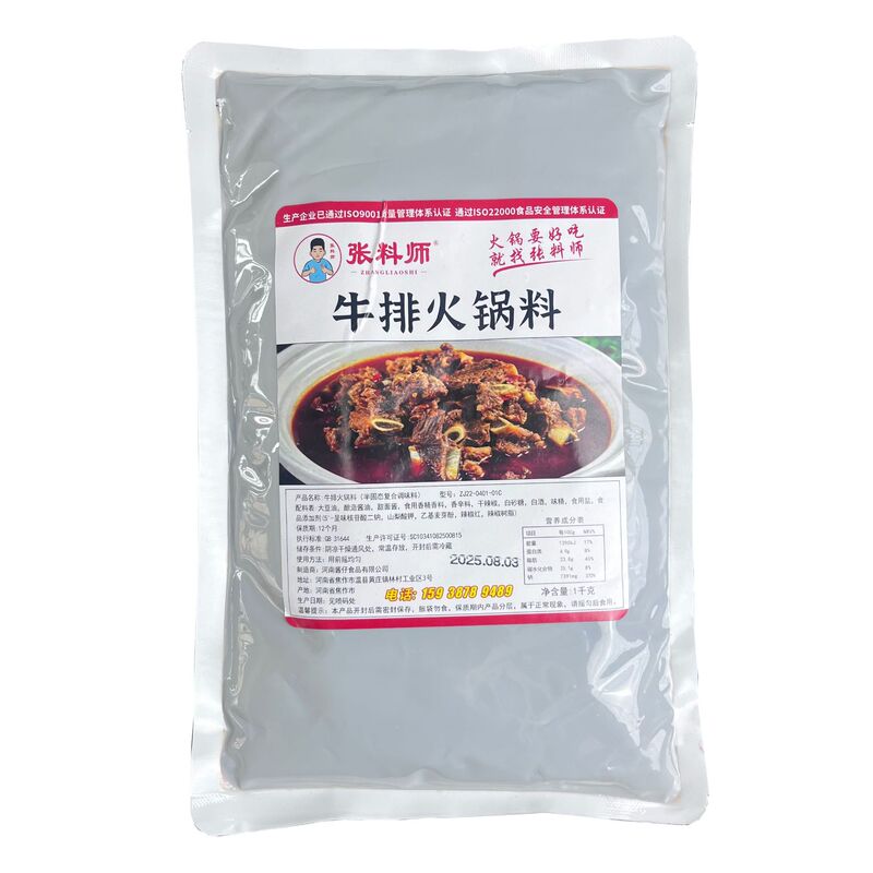 张料师商用地摊牛排火锅底料酱料小火锅底料麻辣烫串串香调料|undefined
