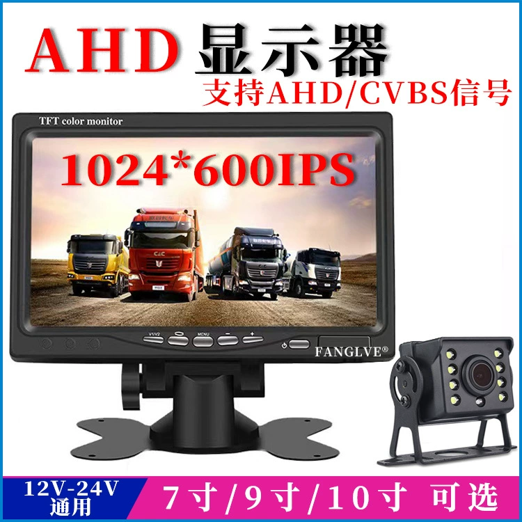 HD автомобильный AHD дисплей грузовик 7 дюймов 9 дюймов 10 дюймов двусторонний видеовход ЖК-мониторинг реверсивное изображение
