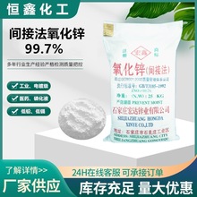 厂家直销氧化锌99.7% 饲料电镀橡胶级低铅低镉间接法氧化锌白