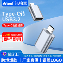 TYPE-C转USB3.2 转接头USB母头转TYPE-C公头手机转接头转接器批发