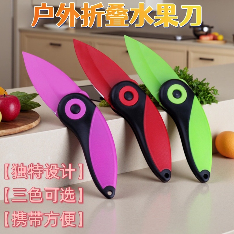折りたたみフルーツナイフ、多機能折りたたみナイフ、旅行用ポータブルナイフ、キッチン家庭用フルーツナイフ、果物ナイフ|undefined