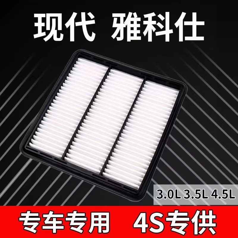 Applicable to modern Yakeshi air conditioning filter element 3.0L 3.5L 4.5L air filter air conditioning grid 3.8L