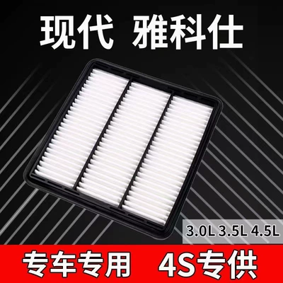 Applicable to modern Yakeshi air conditioning filter element 3.0L 3.5L 4.5L air filter air conditioning grid 3.8L