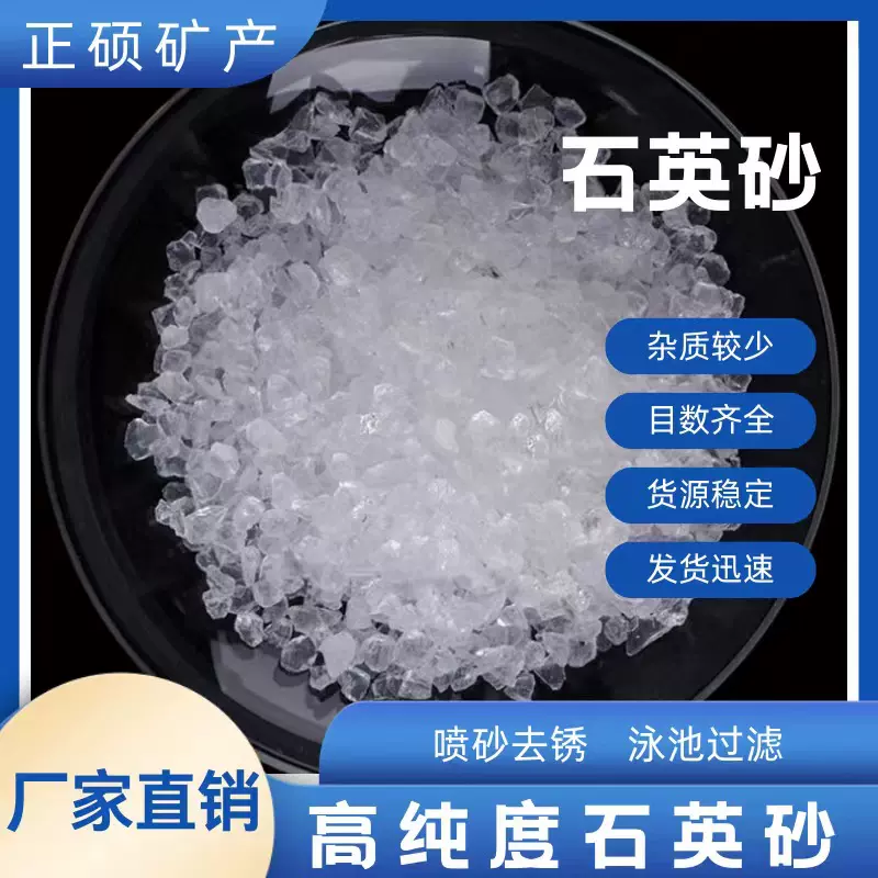 厂家供应高纯度石英砂 滤料喷砂炉料用净水处理材料石英砂矿物