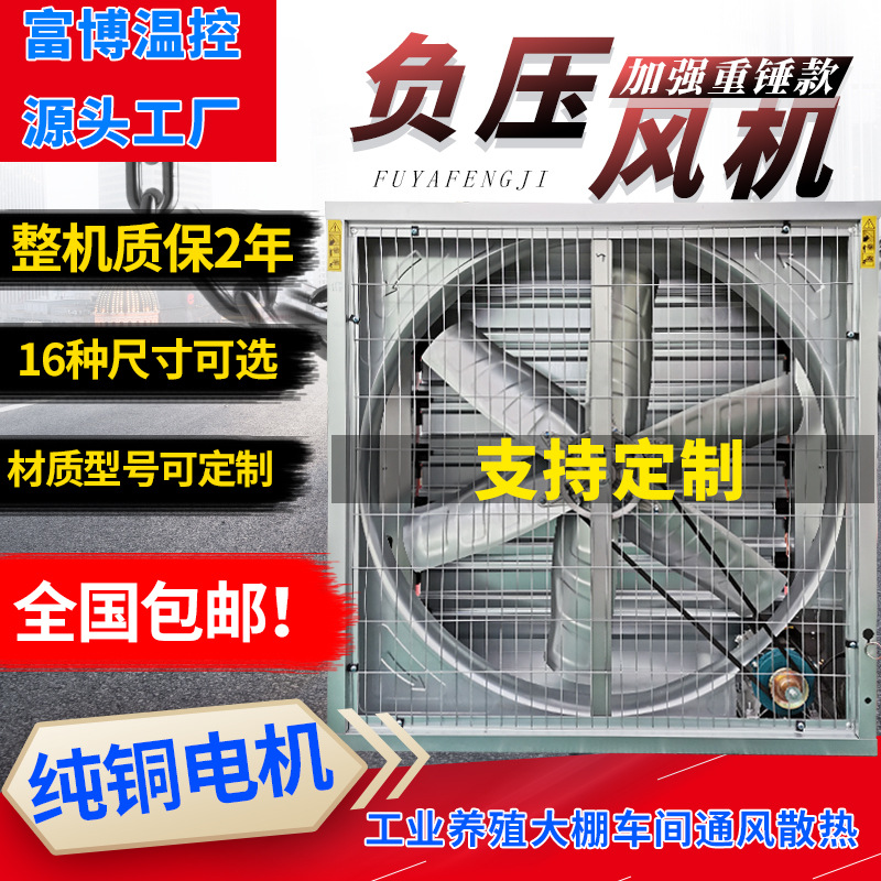 负压风机重锤式工业负压风机畜牧养殖通风散热排风扇大棚车间厂房