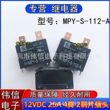 ȫ��ԭ�bMPY-S-112-A 12VDC�������ĺ������{��ˮ�������^���25A