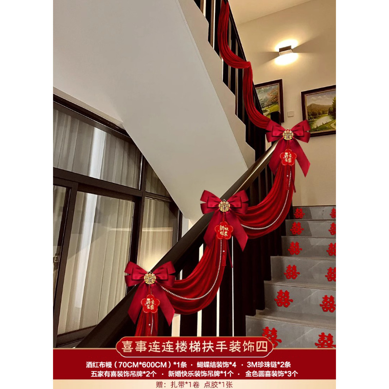 结婚楼梯扶手装饰墙面婚房布置套装女方室内婚礼用品大全婚庆拉花|undefined