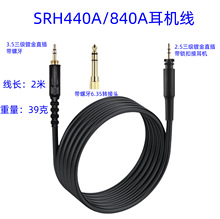 适用SRH440A SRH840A耳机升级线替换线音频连接线
