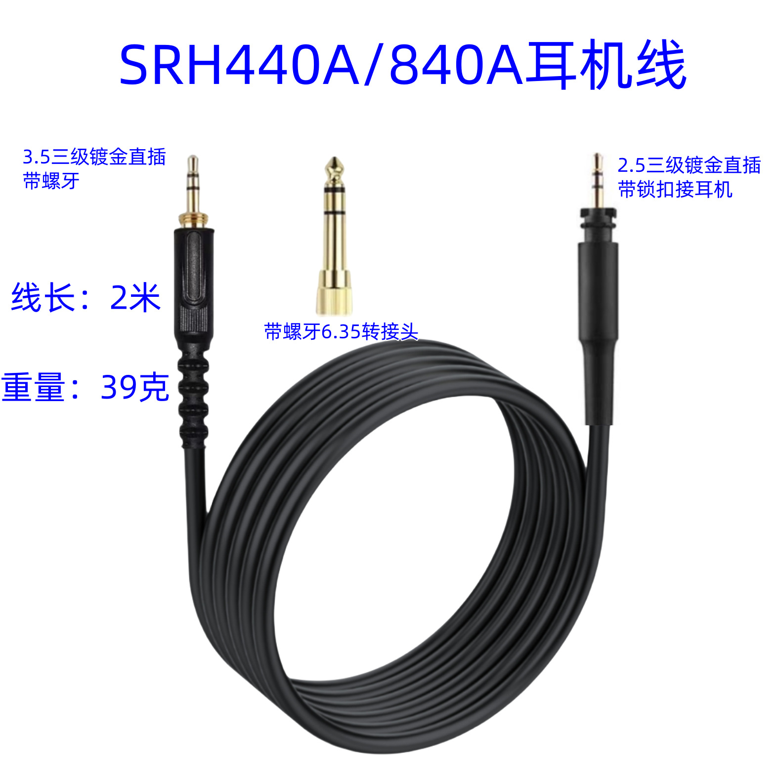 适用SRH440A SRH840A耳机升级线替换线音频连接线