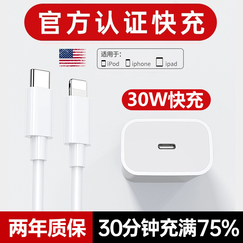 アップル14promax充電器30wヘッドiphone13データケーブル12/xr充電ケーブルPD充電8p|undefined