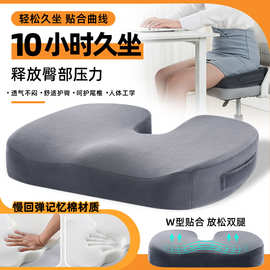 坐垫办公室久坐四季椅子凳子学生垫子记忆棉座椅垫透气屁垫
