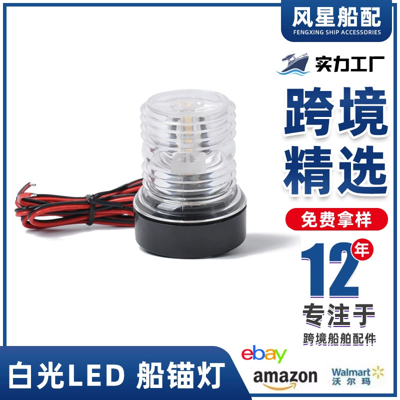 Судовые аксессуары 12VDC Белый светодиодный Якорный свет Морской 360 ° кольцевой свет Круизный корабль навигационный сигнальный свет