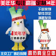 北京美年华全身人偶服定制冲冲鸭玩偶服吉祥物卡通服定做厂家直供