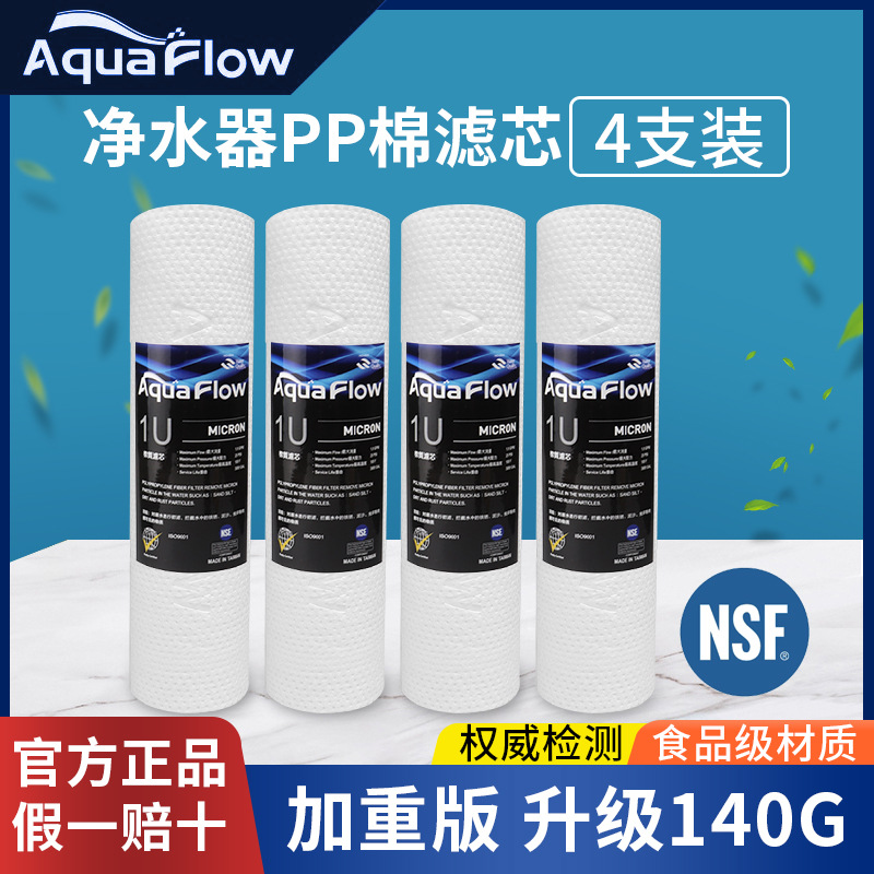 nsf认证净水器滤芯通用10寸PP棉滤芯全套前三级五级套装NSF认证