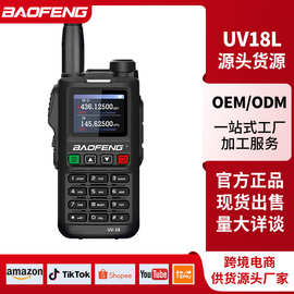 宝峰BF-18L无线手台自驾户外10公里航空对频大功率uv5r宝锋对讲机