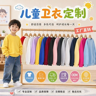 男女童同款圆领卫衣定制diy活动服印logo跨境潮牌儿童长袖卫衣