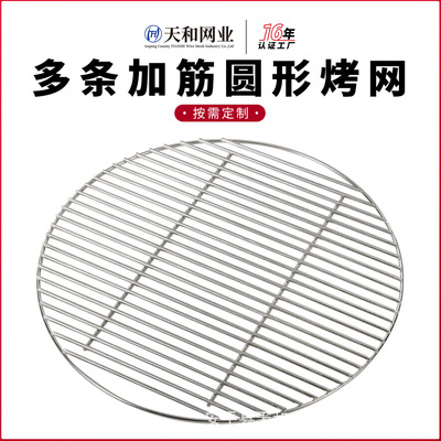 定制烧烤篦子圆形不锈钢烧烤篦子加粗304不锈钢压肉篦子条形烤网
