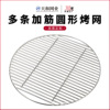 定制烧烤篦子圆形不锈钢烧烤篦子加粗304不锈钢压肉篦子条形烤网|ru