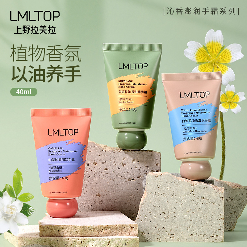 LMLTOP fragancia refrescante crema de manos hidratante serie fragancia vegetal crema de manos hidratante LML2050