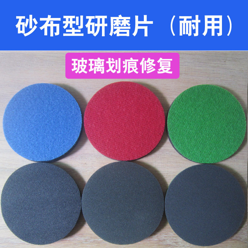钢化玻璃研磨片门窗划痕网格砂布打磨片抛光片焊点砂纸片
