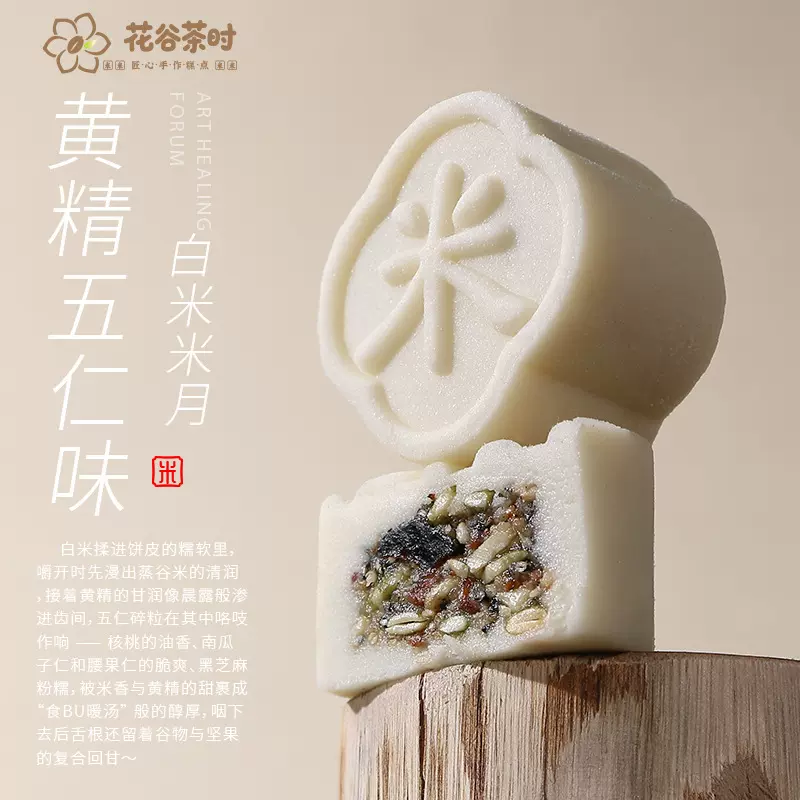 米月饼药食同源中秋黄精五仁味配料干净无防腐剂