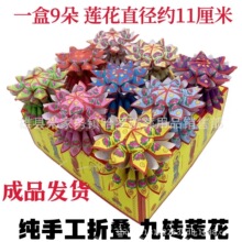 九转莲花 手工纸花成品 祭祀用品每盒9朵 上坟扫墓祭祖佛堂供奉用