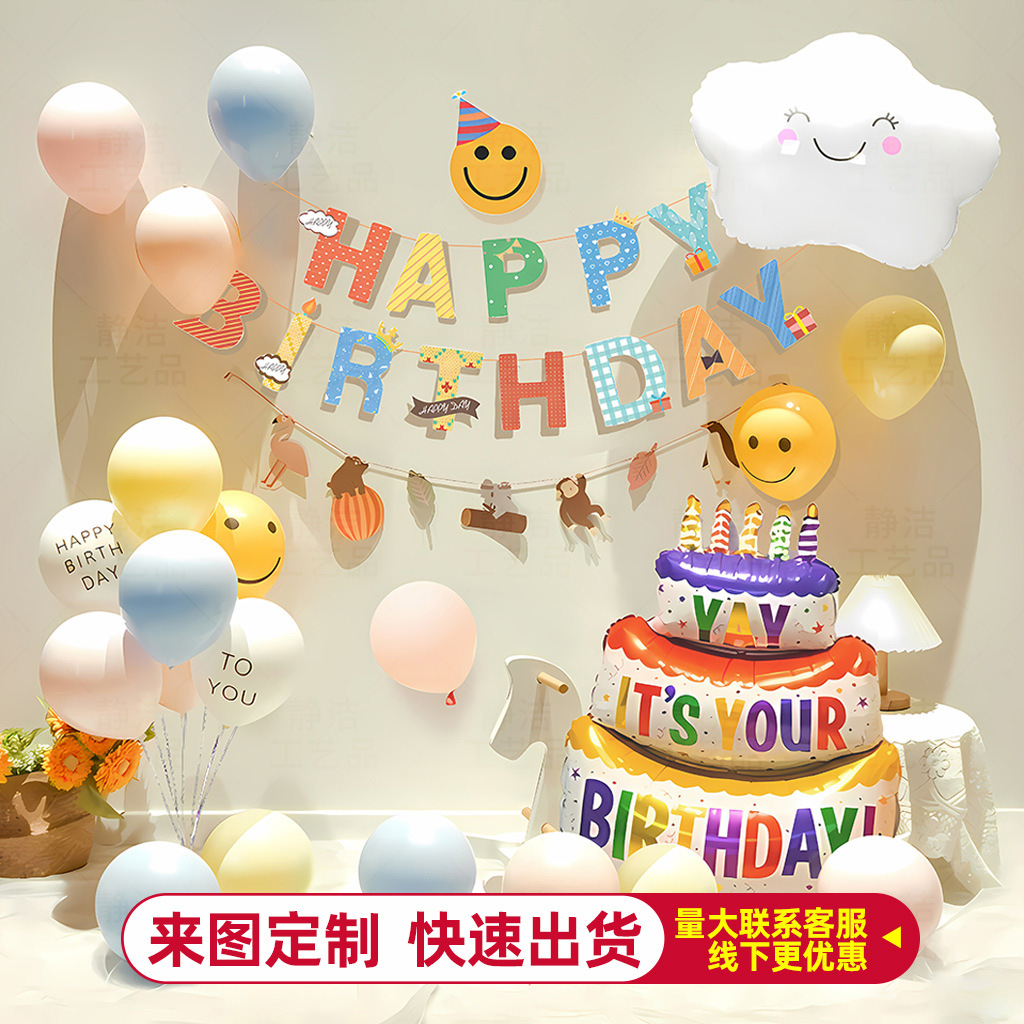 Estilo interior transfronterizo decoración de la escena del cumpleaños de los niños decoración niño niña globo familia simple sentido del ritual de la fiesta