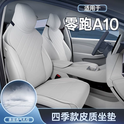 Leapmotor A10 üçün universal oturacaq üzlüyü, avtomobil aksesuarları