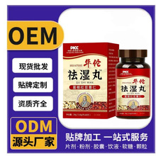 华佗湿丸 葛根红豆薏苡仁压片糖果男女通用茯湿片现货批发代发