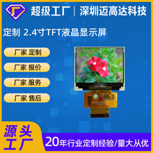 定制2.4 寸TFT LCD 液晶显示模块240*320 40PIN 9341IC IPS MCU