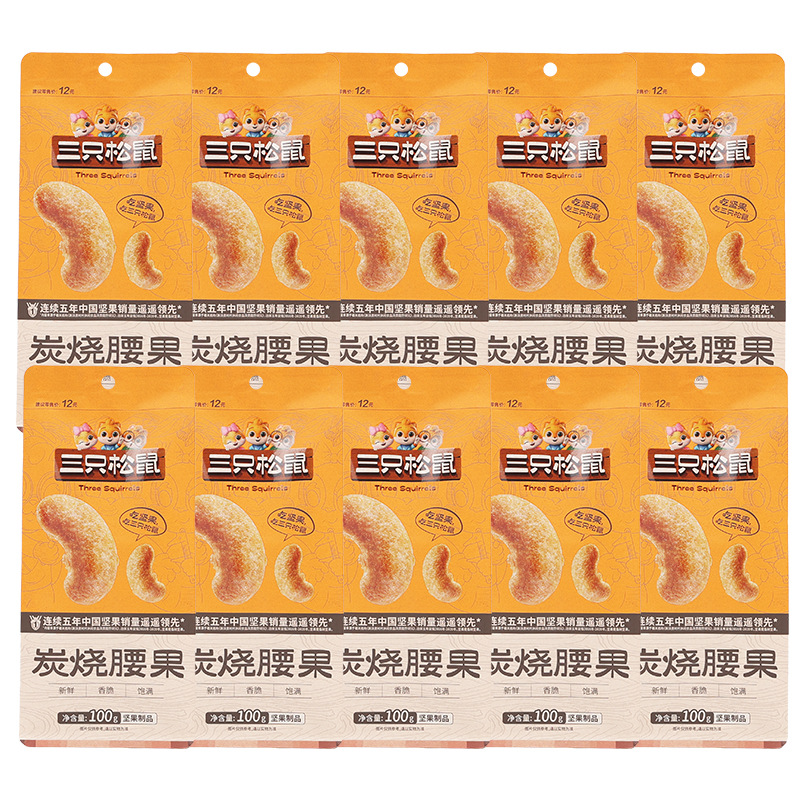 三只松鼠炭烧腰果100g/袋装零食坚果炒货干果香脆腰果仁包邮