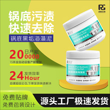 锅底黑垢除黑清洁剂多用途除垢不锈钢黑重油污焦渍黑锅海藻泥除垢