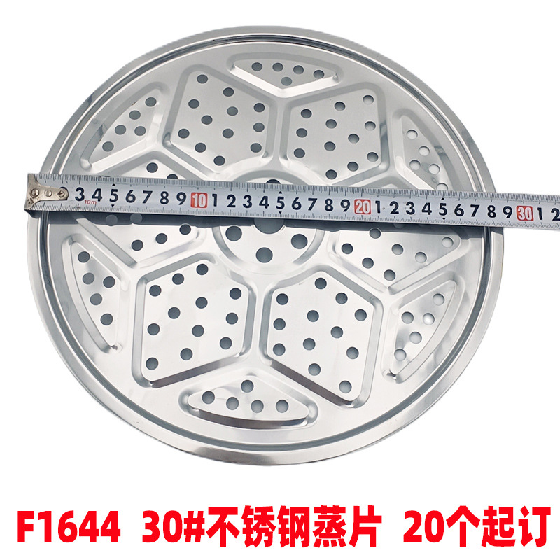 F1644 30#不锈钢蒸片