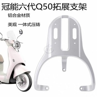 Suitable for Yadi Guanneng 6Th Generation Q50 Electric Vehicle Tail Rack Aluminum Alloy Rear Trunk Rack Modified Tool Box Rear Hanger